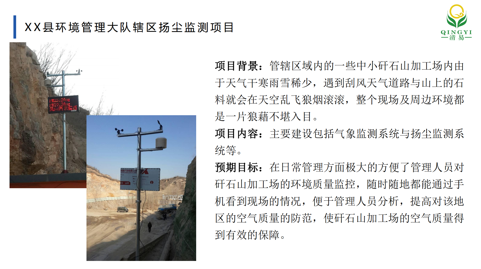 智慧工地解决方案_21.png