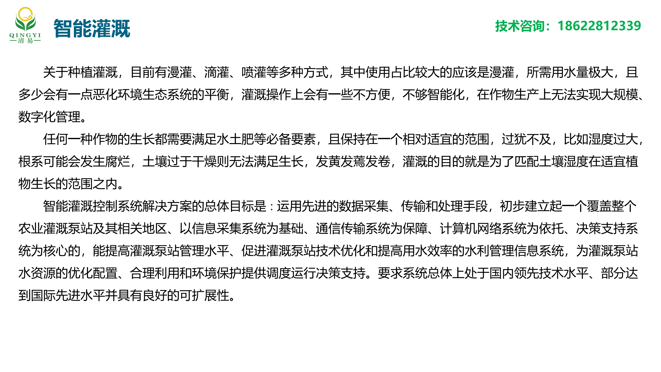 智能灌溉系统解决方案_07.png