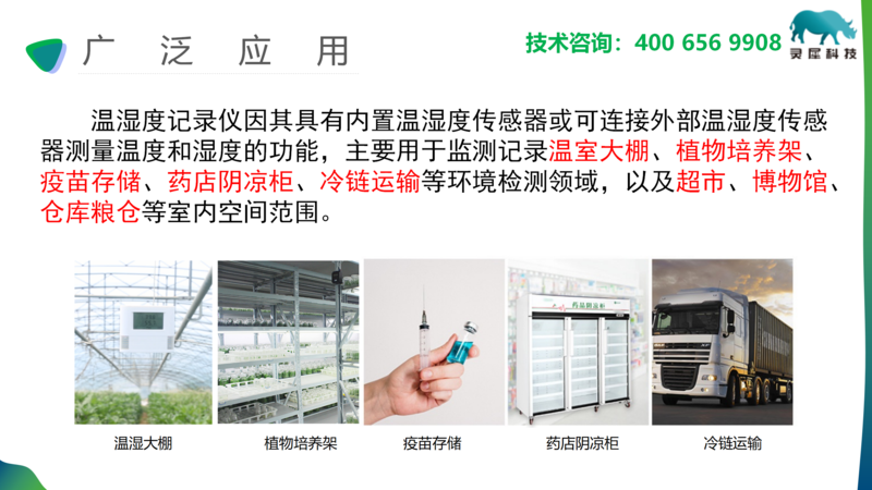 温湿度记录仪  北海_16.png